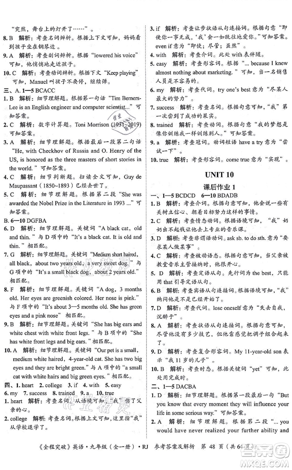 延邊大學(xué)出版社2021思而優(yōu)教育全程突破九年級英語全一冊R人教版答案