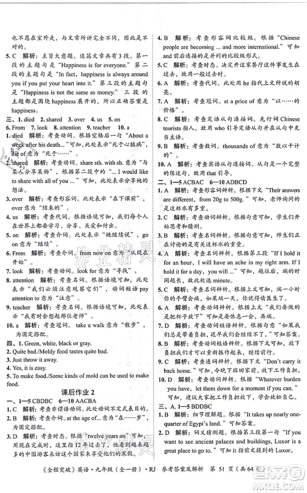 延邊大學(xué)出版社2021思而優(yōu)教育全程突破九年級英語全一冊R人教版答案