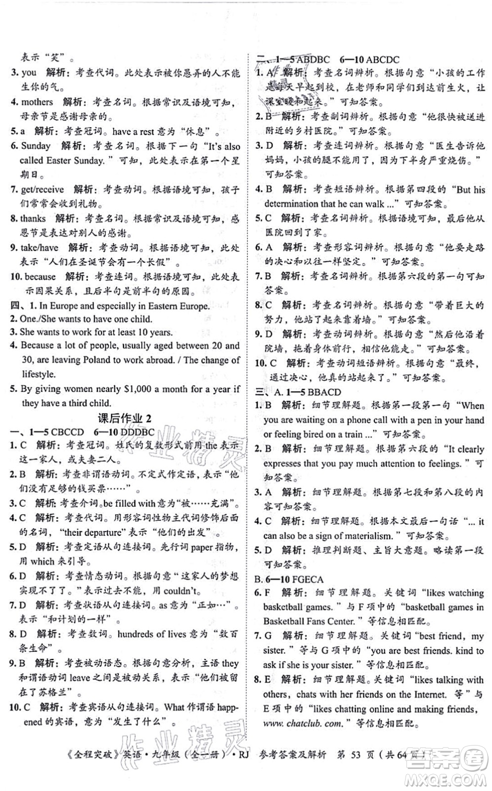 延邊大學(xué)出版社2021思而優(yōu)教育全程突破九年級英語全一冊R人教版答案