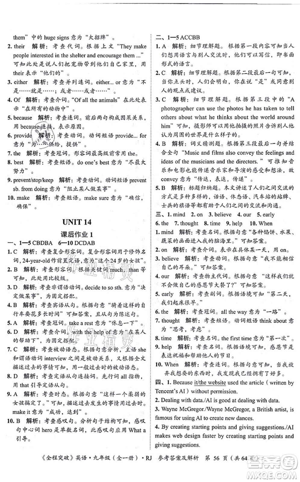 延邊大學(xué)出版社2021思而優(yōu)教育全程突破九年級英語全一冊R人教版答案