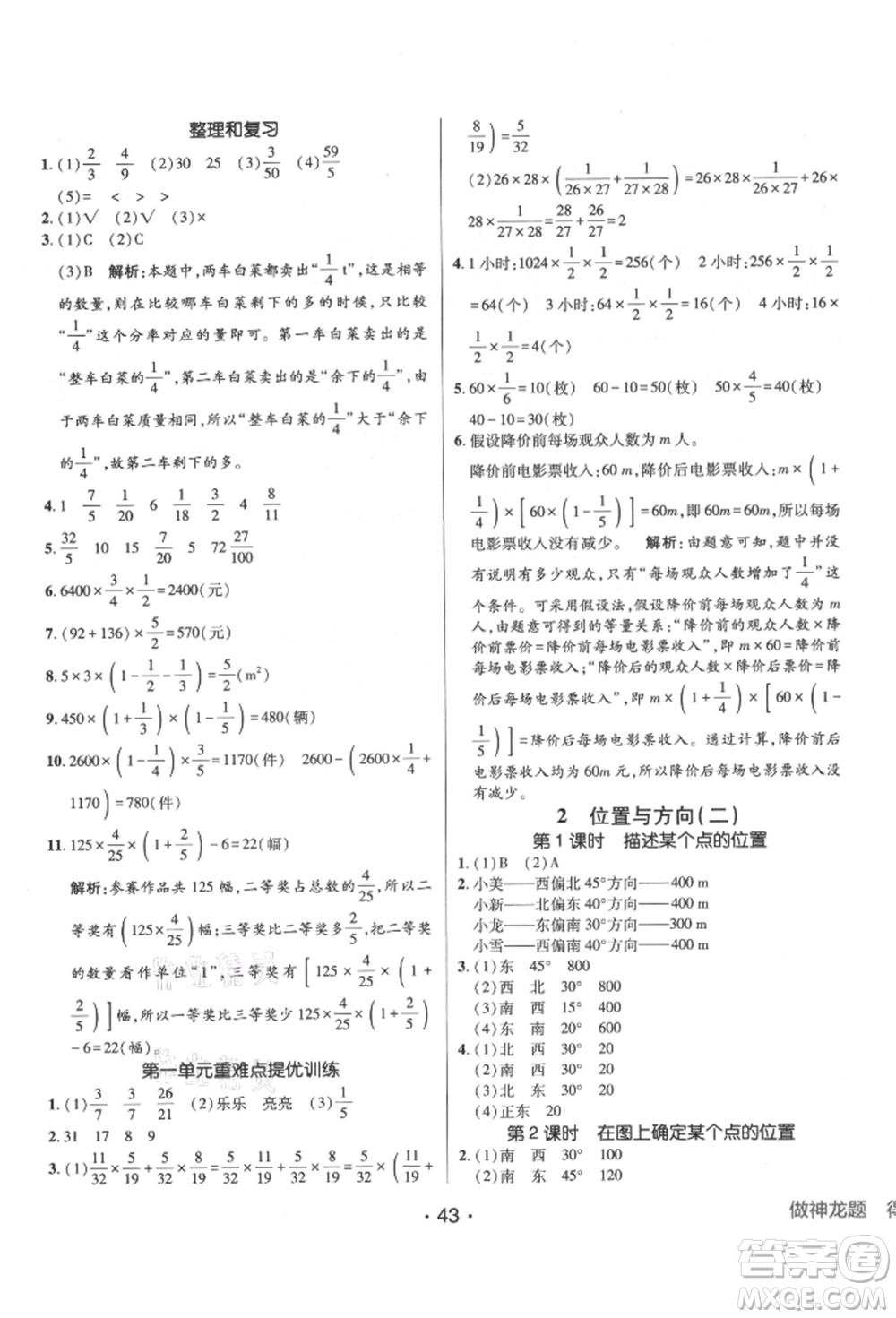 新疆青少年出版社2021同行課課100分過關(guān)作業(yè)六年級數(shù)學(xué)上冊人教版參考答案