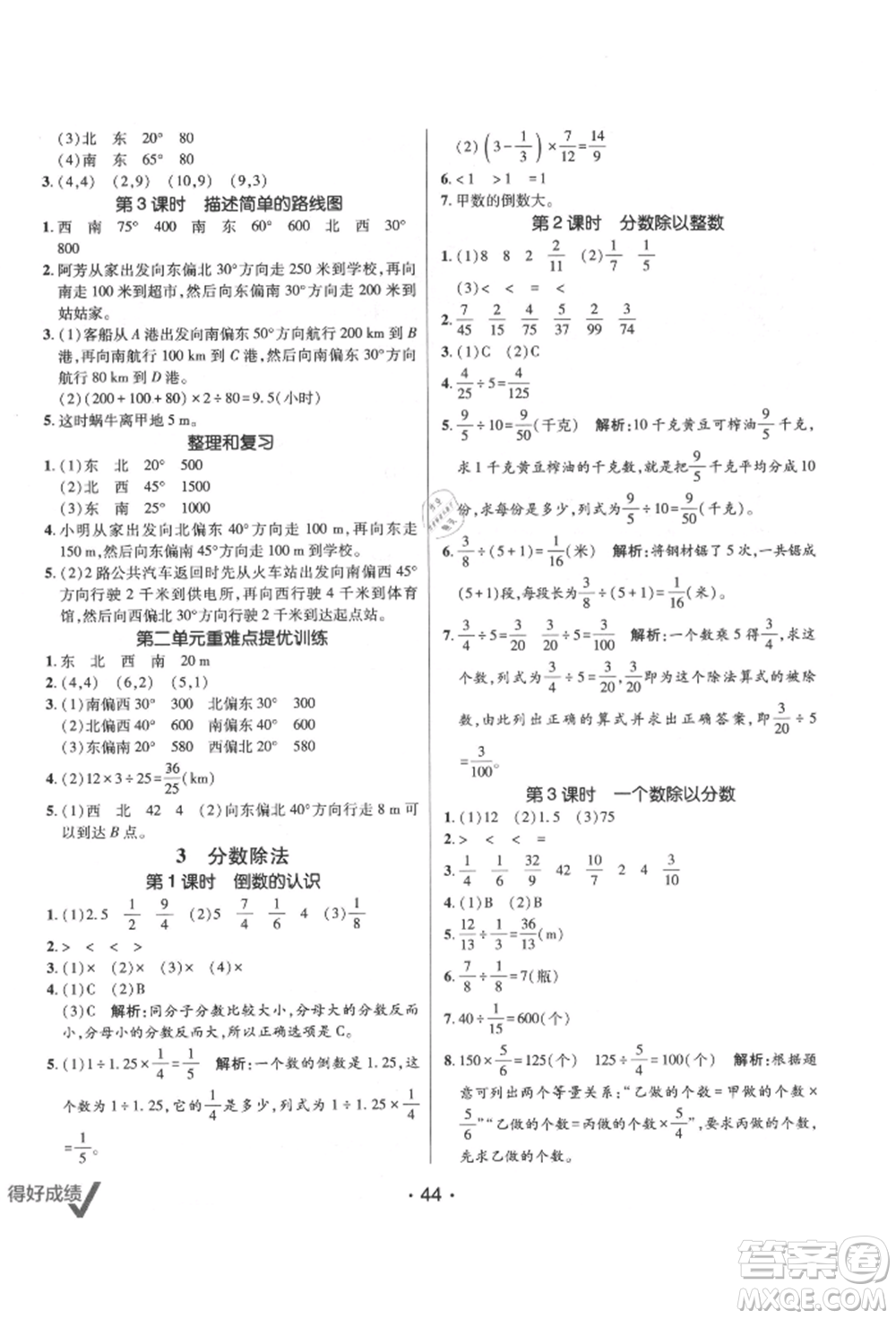 新疆青少年出版社2021同行課課100分過關(guān)作業(yè)六年級數(shù)學(xué)上冊人教版參考答案