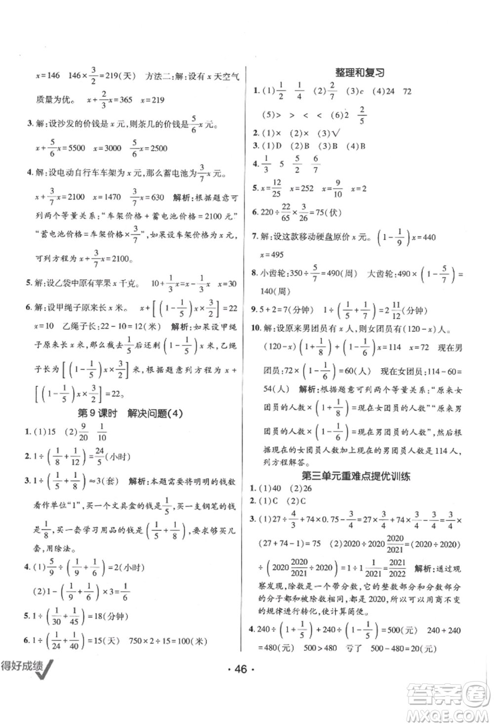 新疆青少年出版社2021同行課課100分過關(guān)作業(yè)六年級數(shù)學(xué)上冊人教版參考答案