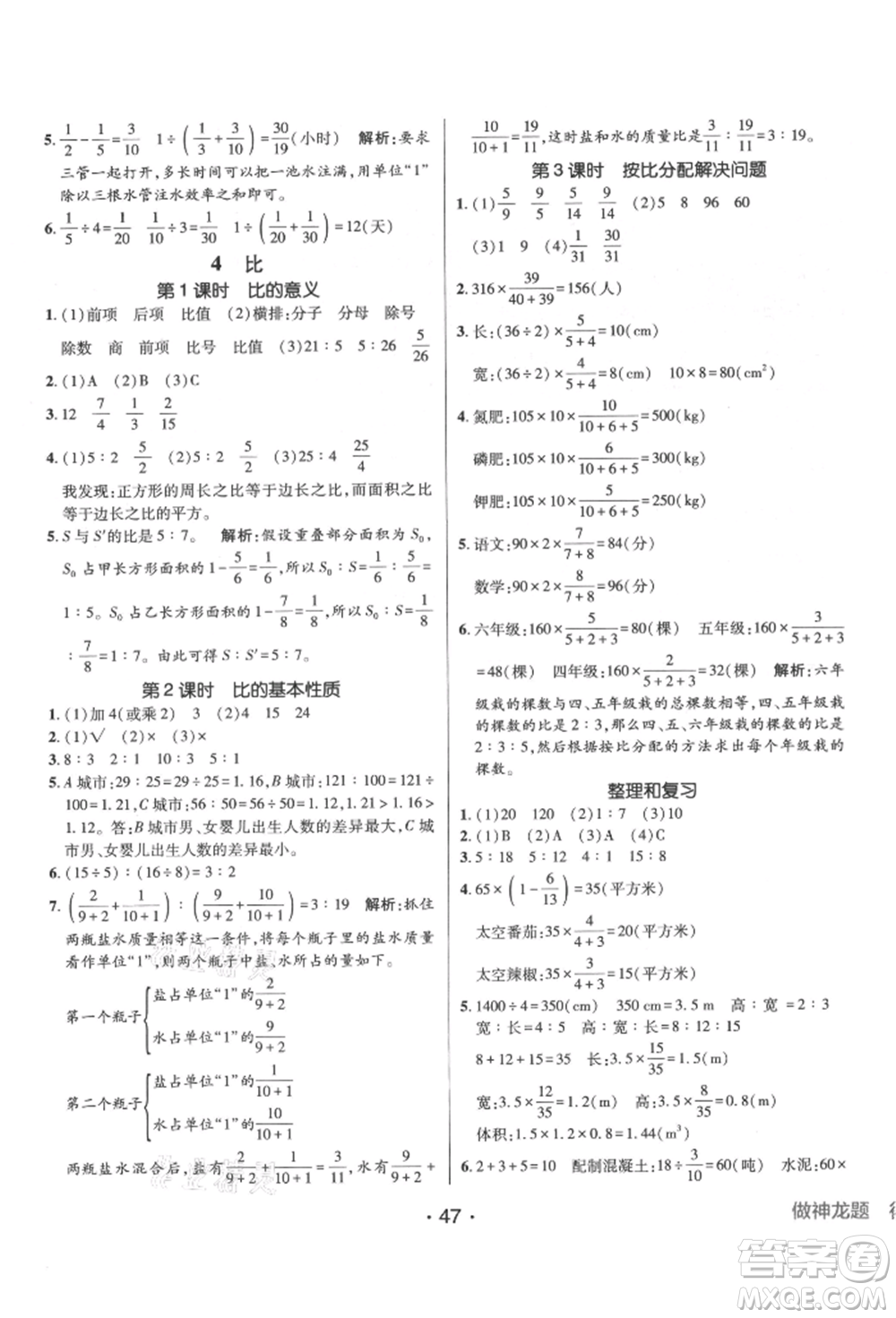 新疆青少年出版社2021同行課課100分過關(guān)作業(yè)六年級數(shù)學(xué)上冊人教版參考答案