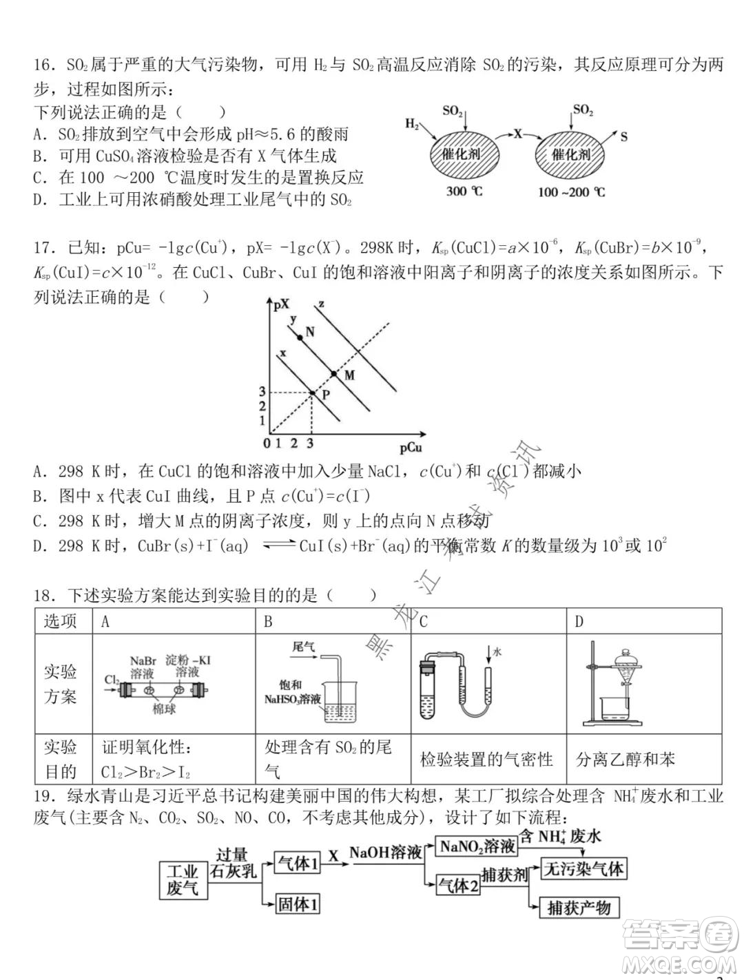 東北師大附中2021-2022高三上學(xué)期第二次摸底考試化學(xué)試題及答案