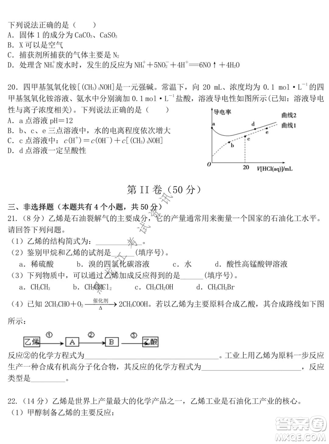 東北師大附中2021-2022高三上學(xué)期第二次摸底考試化學(xué)試題及答案