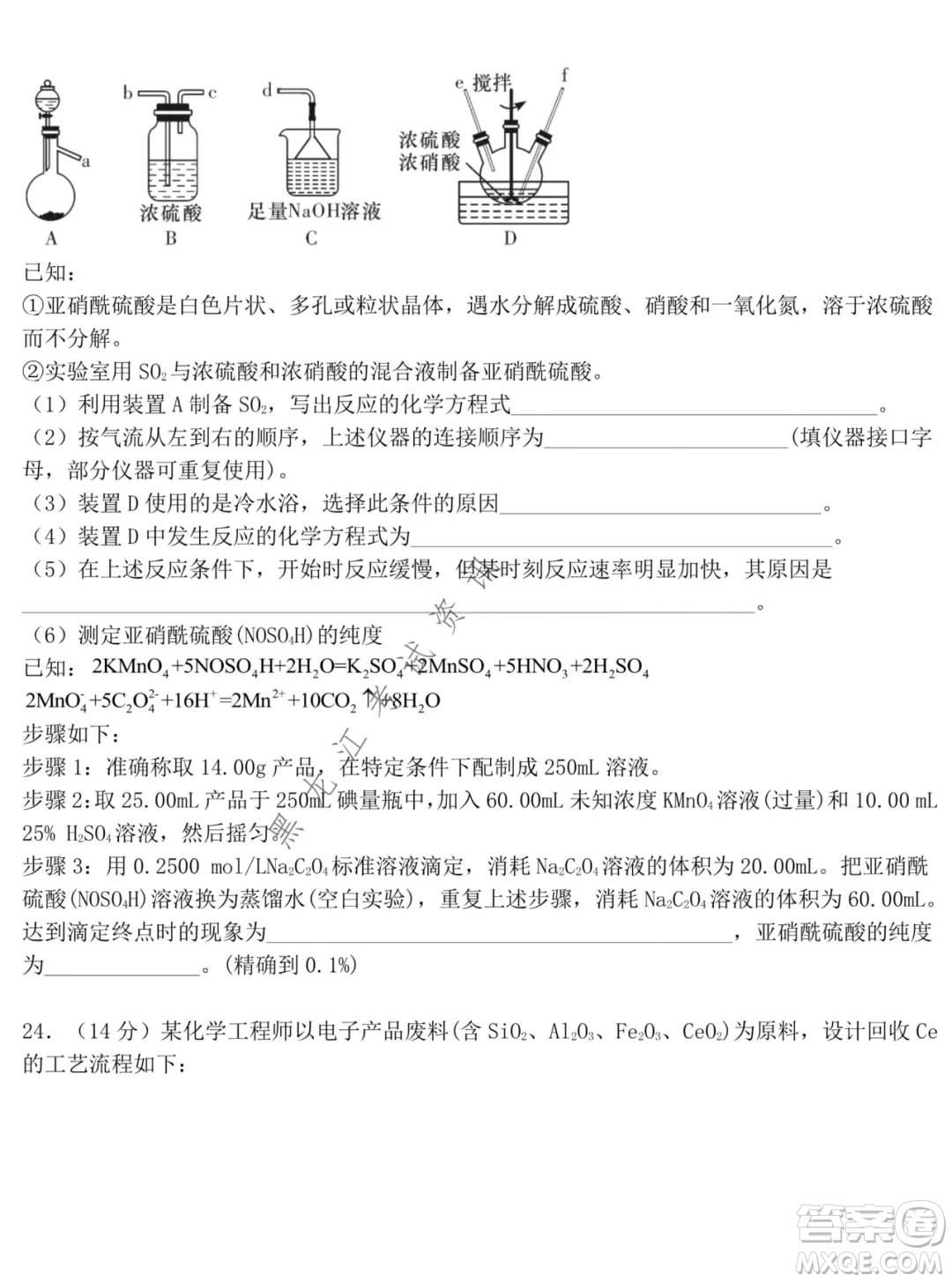 東北師大附中2021-2022高三上學(xué)期第二次摸底考試化學(xué)試題及答案