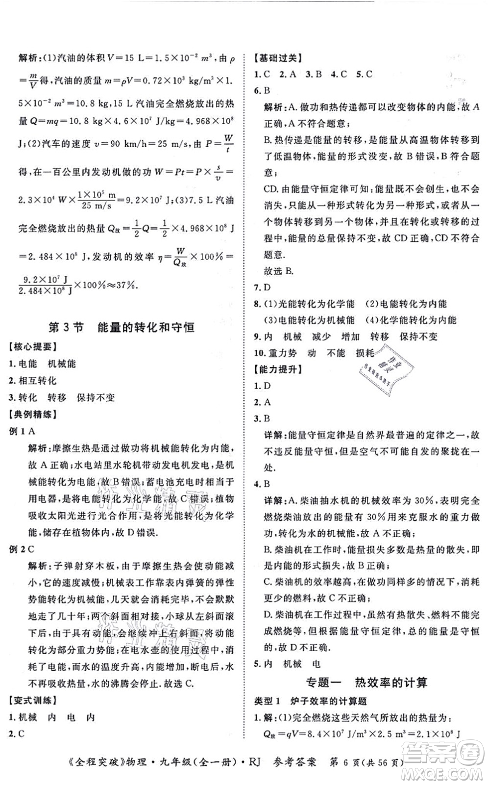 延邊大學出版社2021思而優(yōu)教育全程突破九年級物理全一冊R人教版答案