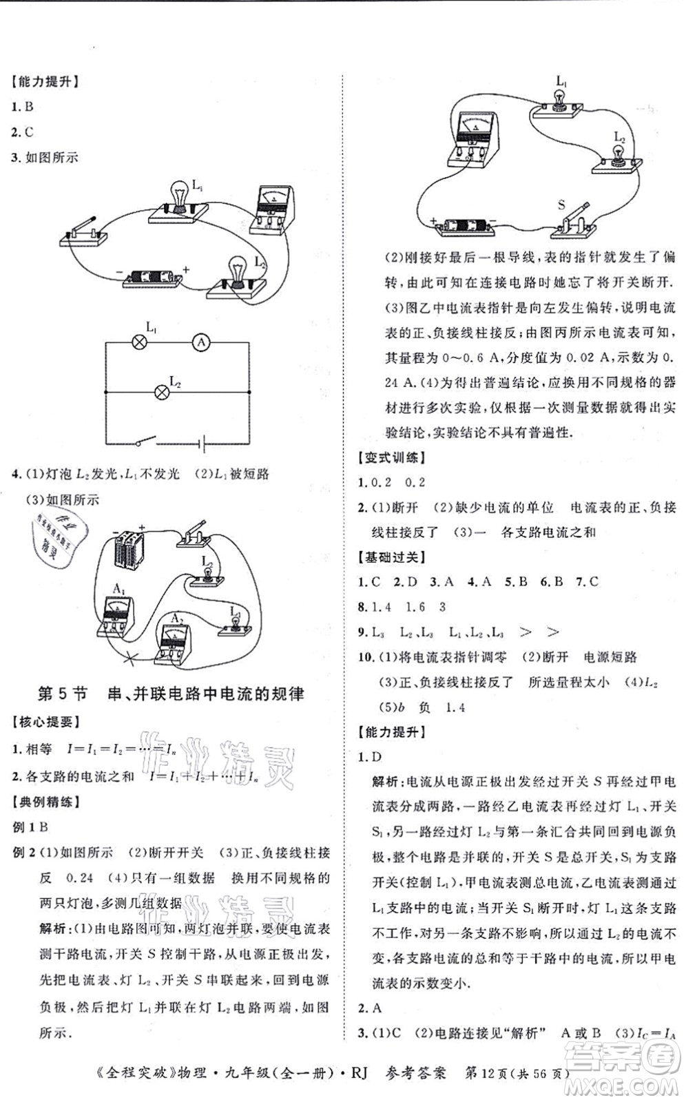 延邊大學出版社2021思而優(yōu)教育全程突破九年級物理全一冊R人教版答案