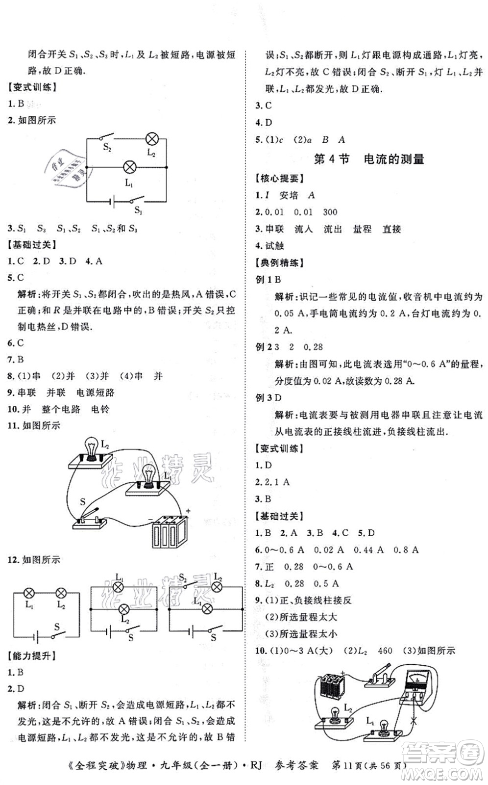 延邊大學出版社2021思而優(yōu)教育全程突破九年級物理全一冊R人教版答案