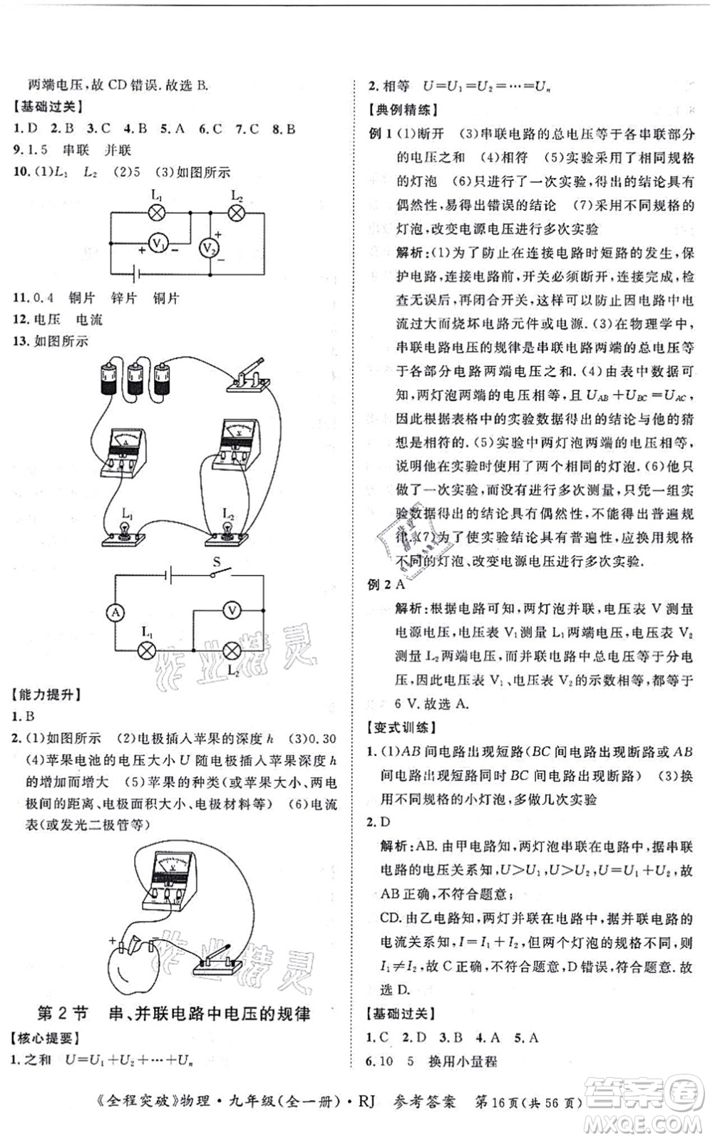 延邊大學出版社2021思而優(yōu)教育全程突破九年級物理全一冊R人教版答案