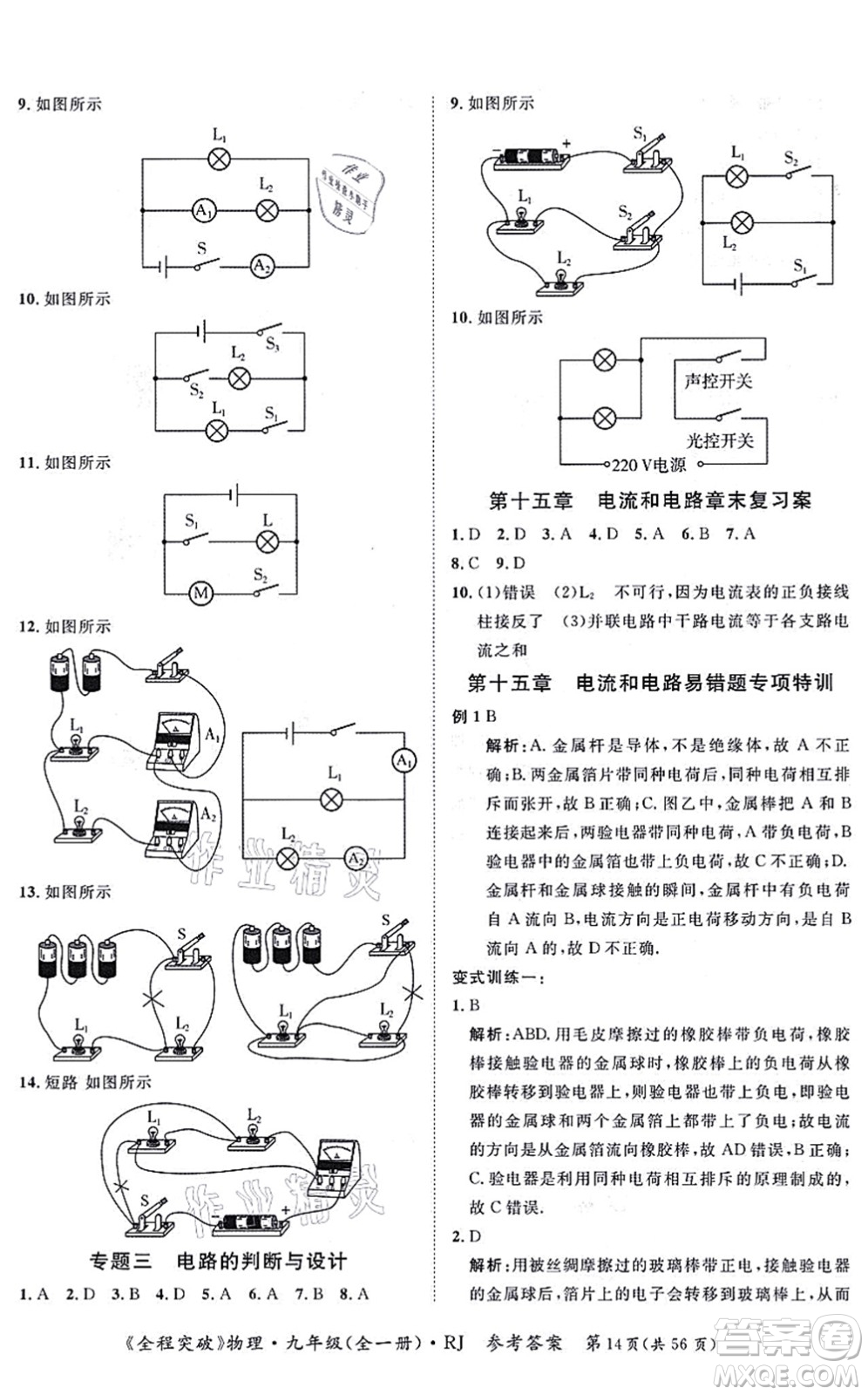 延邊大學出版社2021思而優(yōu)教育全程突破九年級物理全一冊R人教版答案