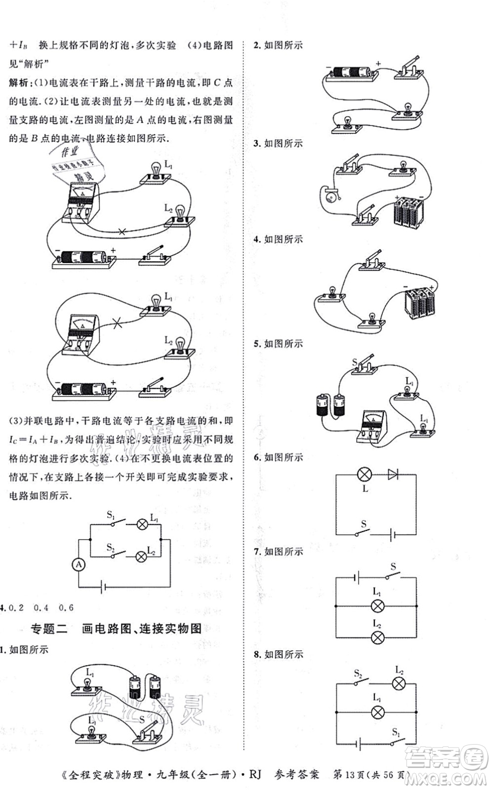 延邊大學出版社2021思而優(yōu)教育全程突破九年級物理全一冊R人教版答案