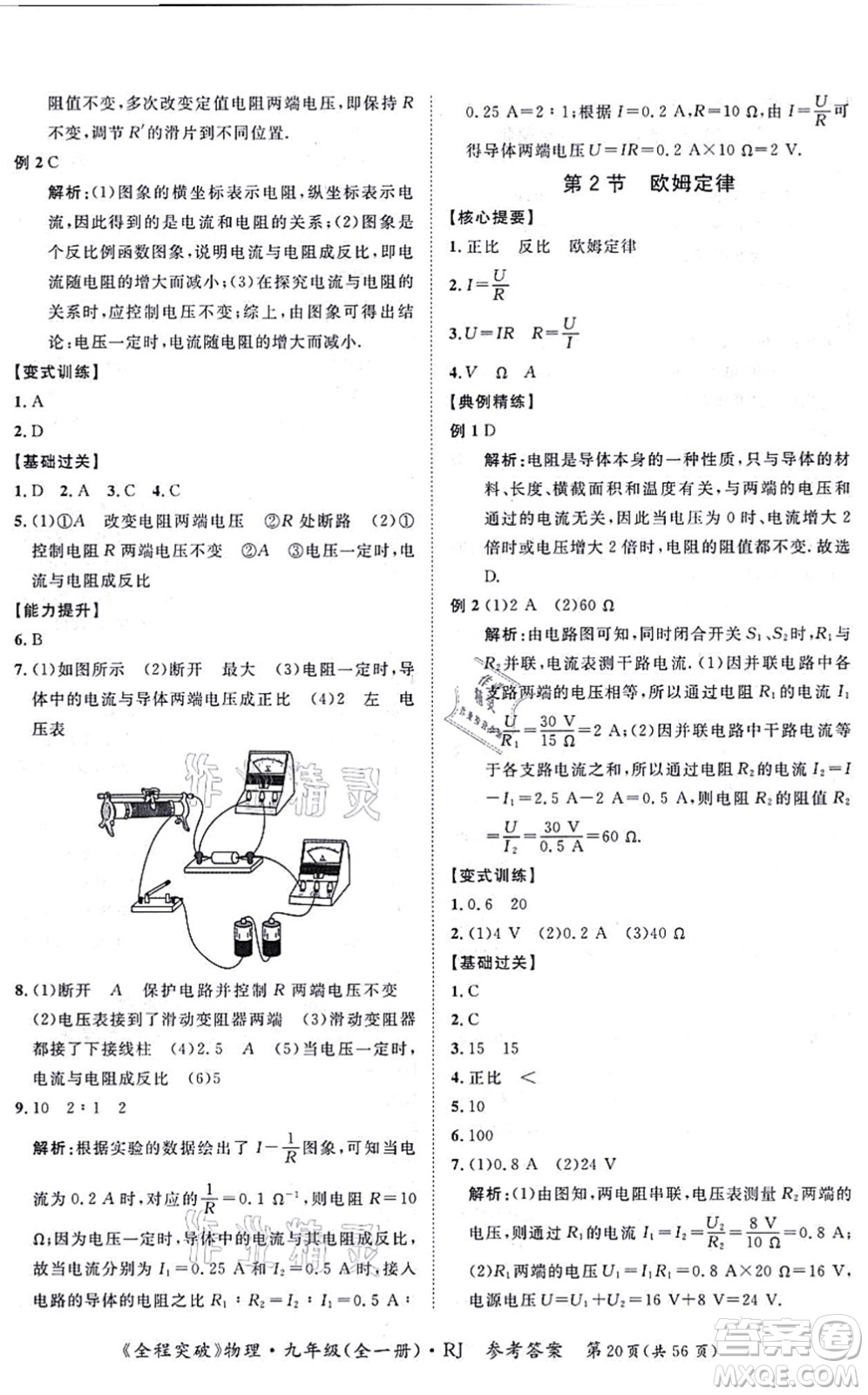 延邊大學出版社2021思而優(yōu)教育全程突破九年級物理全一冊R人教版答案