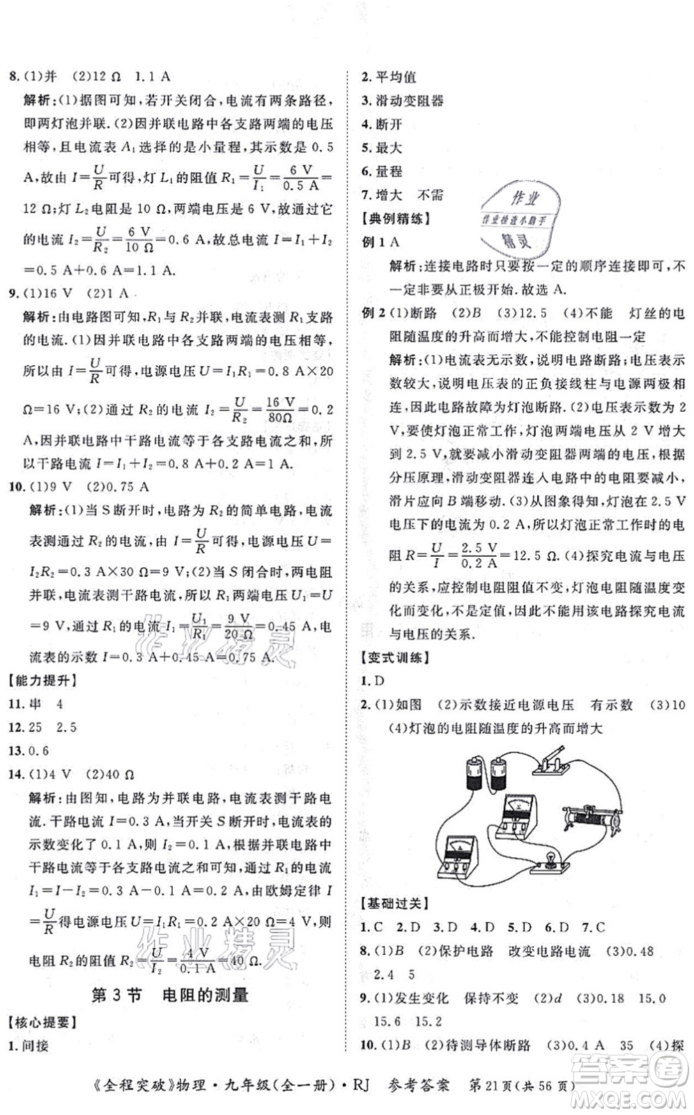 延邊大學出版社2021思而優(yōu)教育全程突破九年級物理全一冊R人教版答案