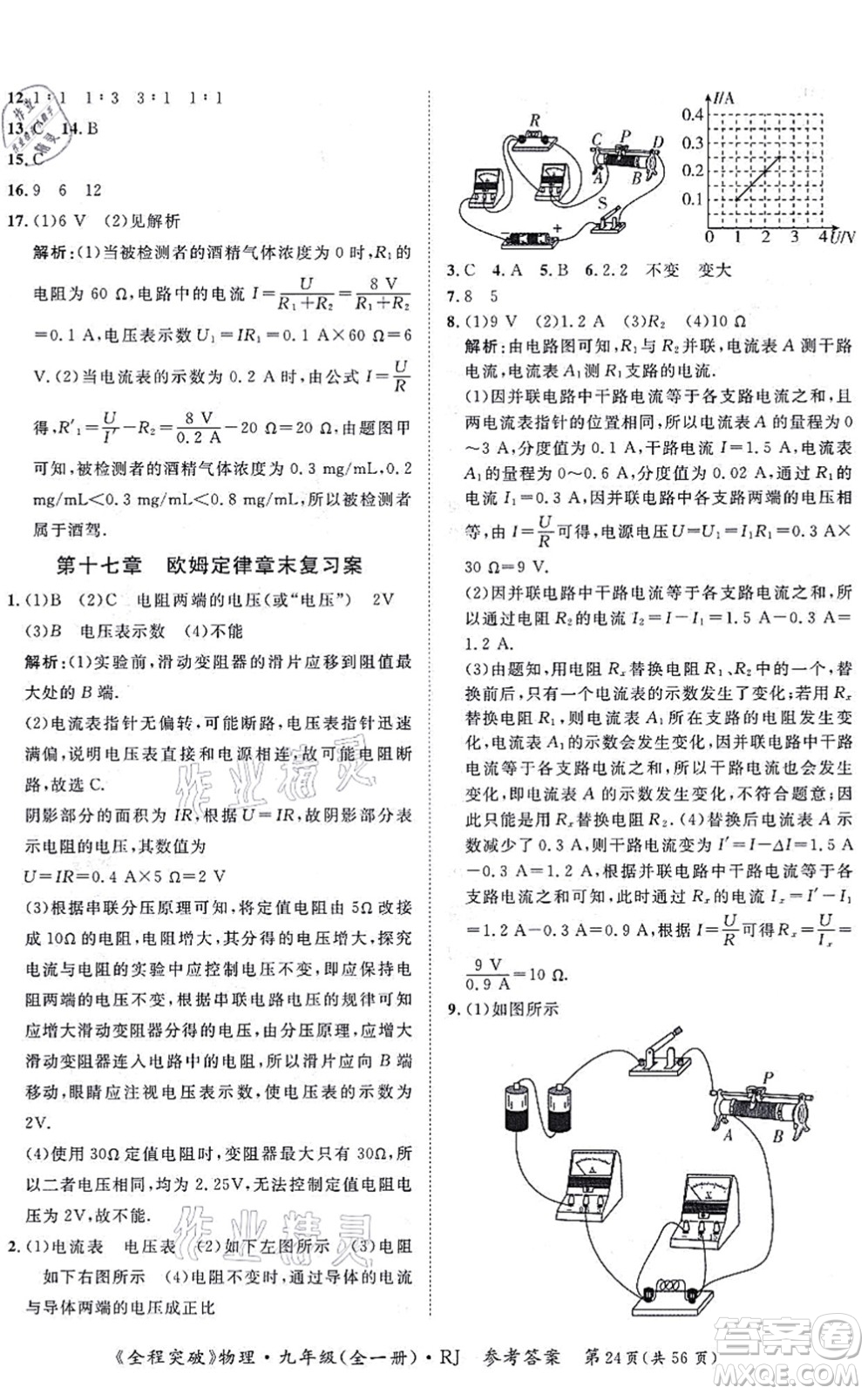 延邊大學出版社2021思而優(yōu)教育全程突破九年級物理全一冊R人教版答案