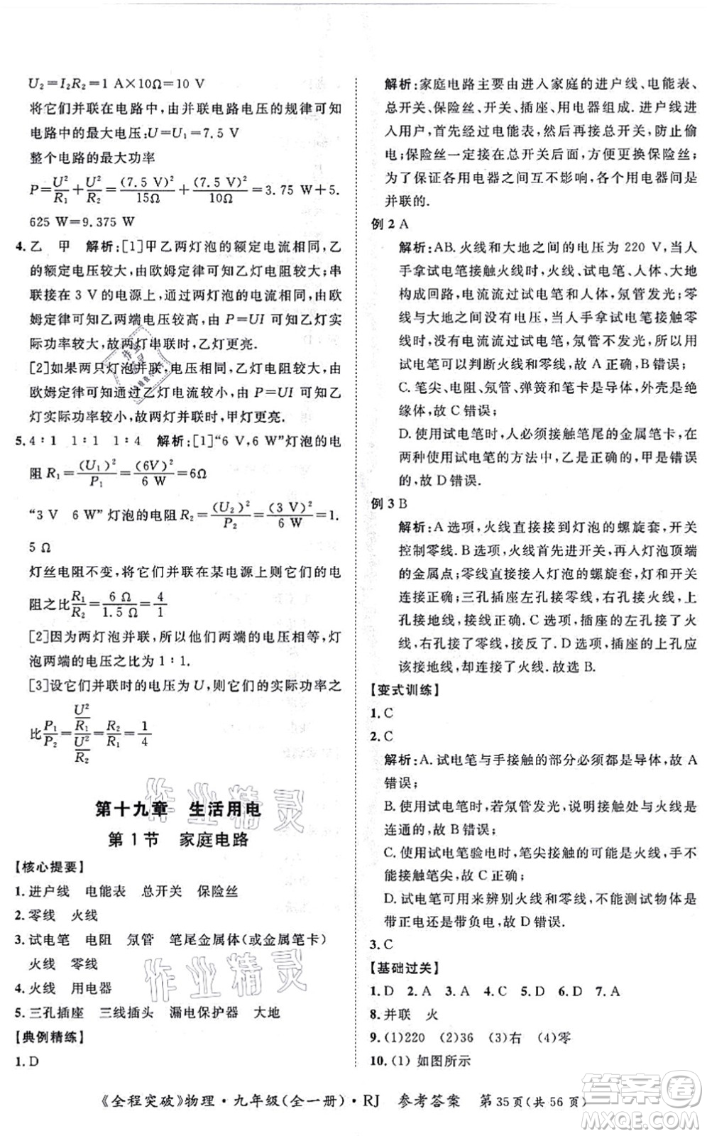 延邊大學出版社2021思而優(yōu)教育全程突破九年級物理全一冊R人教版答案