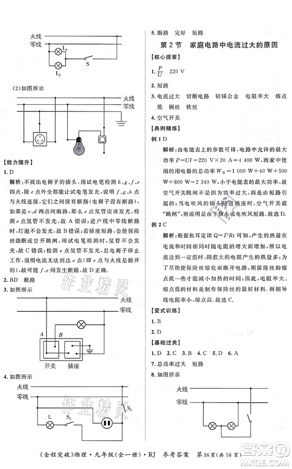 延邊大學出版社2021思而優(yōu)教育全程突破九年級物理全一冊R人教版答案