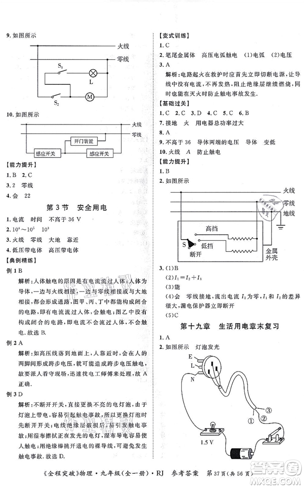 延邊大學出版社2021思而優(yōu)教育全程突破九年級物理全一冊R人教版答案