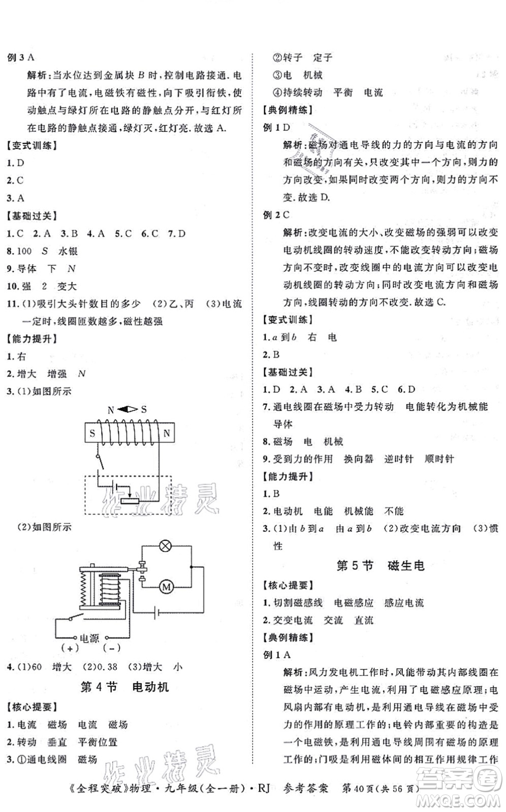 延邊大學出版社2021思而優(yōu)教育全程突破九年級物理全一冊R人教版答案