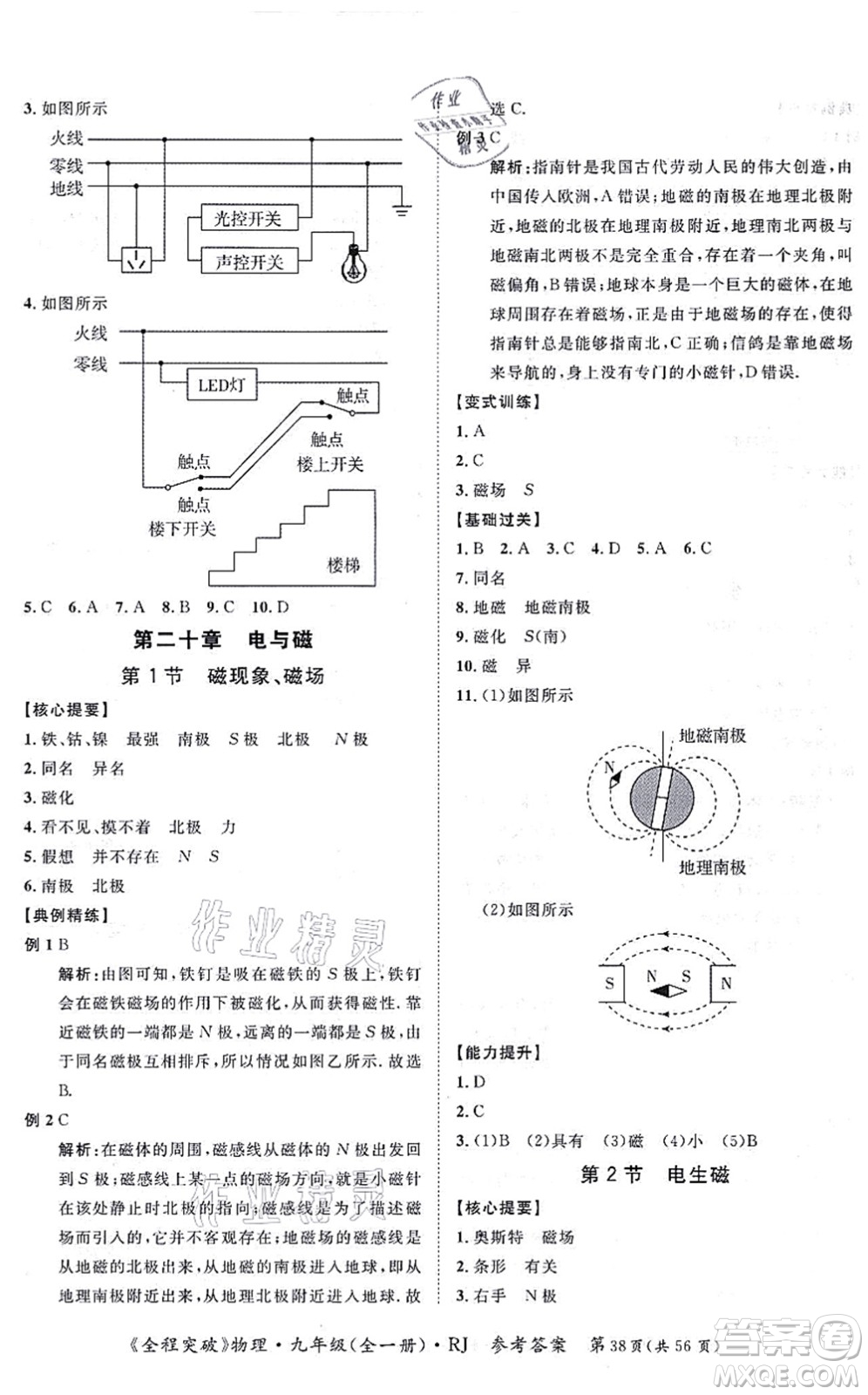 延邊大學出版社2021思而優(yōu)教育全程突破九年級物理全一冊R人教版答案