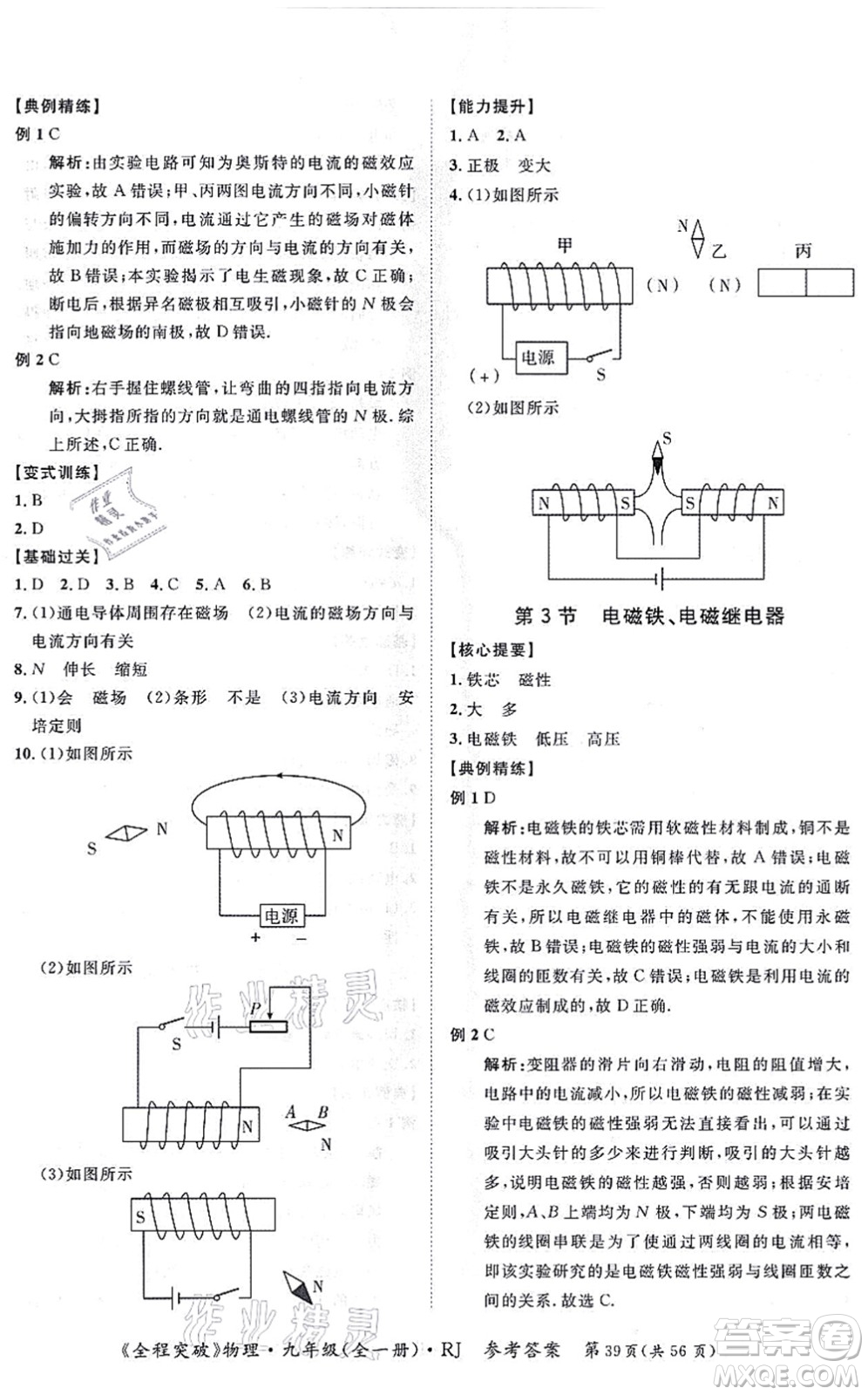 延邊大學出版社2021思而優(yōu)教育全程突破九年級物理全一冊R人教版答案