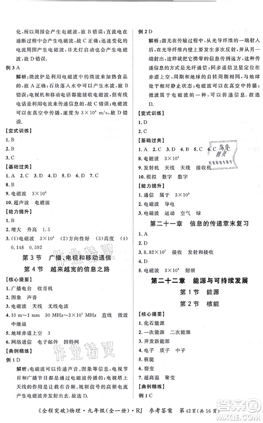 延邊大學出版社2021思而優(yōu)教育全程突破九年級物理全一冊R人教版答案