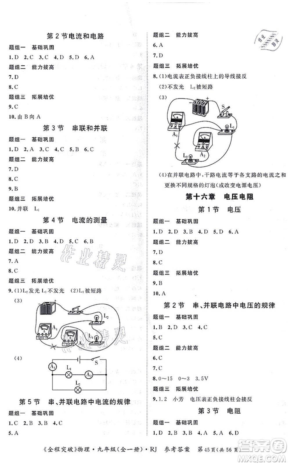 延邊大學出版社2021思而優(yōu)教育全程突破九年級物理全一冊R人教版答案