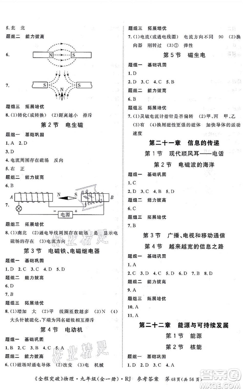 延邊大學出版社2021思而優(yōu)教育全程突破九年級物理全一冊R人教版答案