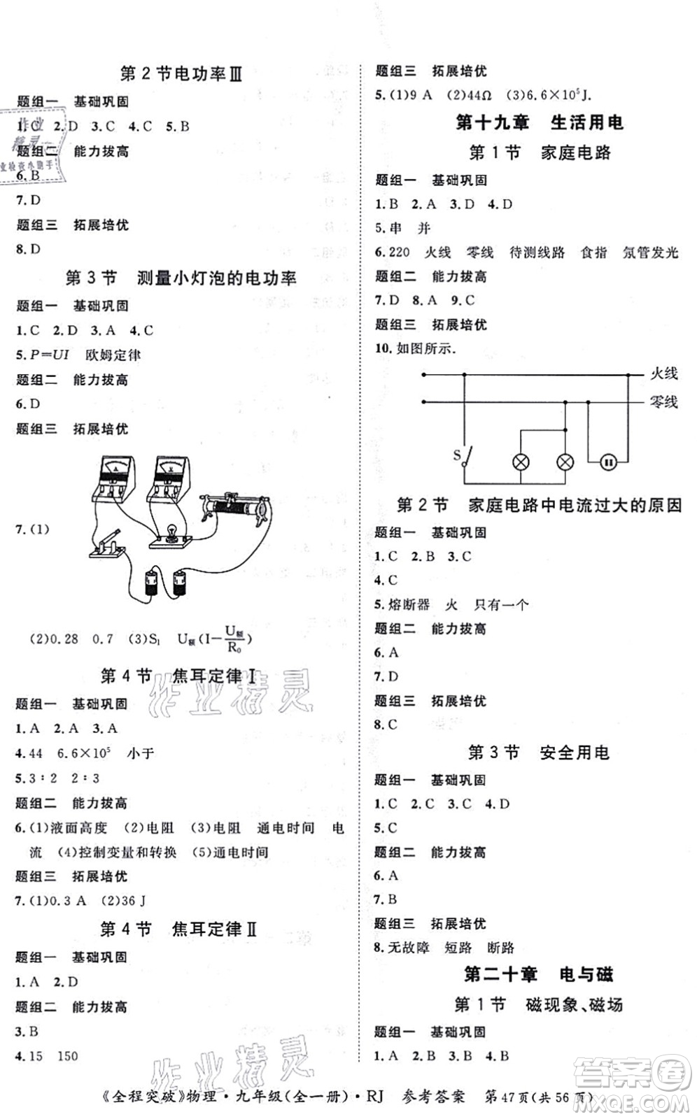 延邊大學出版社2021思而優(yōu)教育全程突破九年級物理全一冊R人教版答案