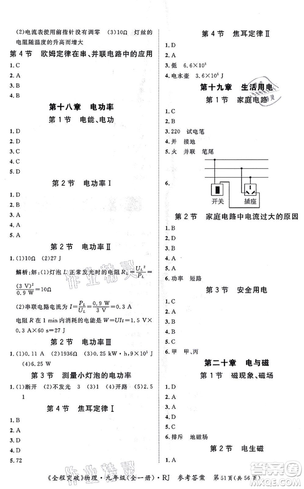 延邊大學出版社2021思而優(yōu)教育全程突破九年級物理全一冊R人教版答案