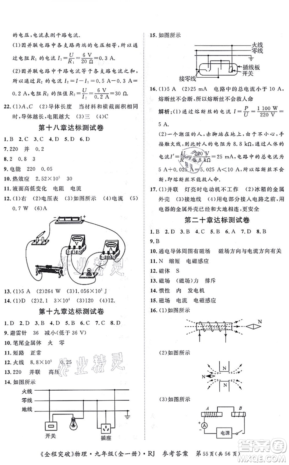 延邊大學出版社2021思而優(yōu)教育全程突破九年級物理全一冊R人教版答案