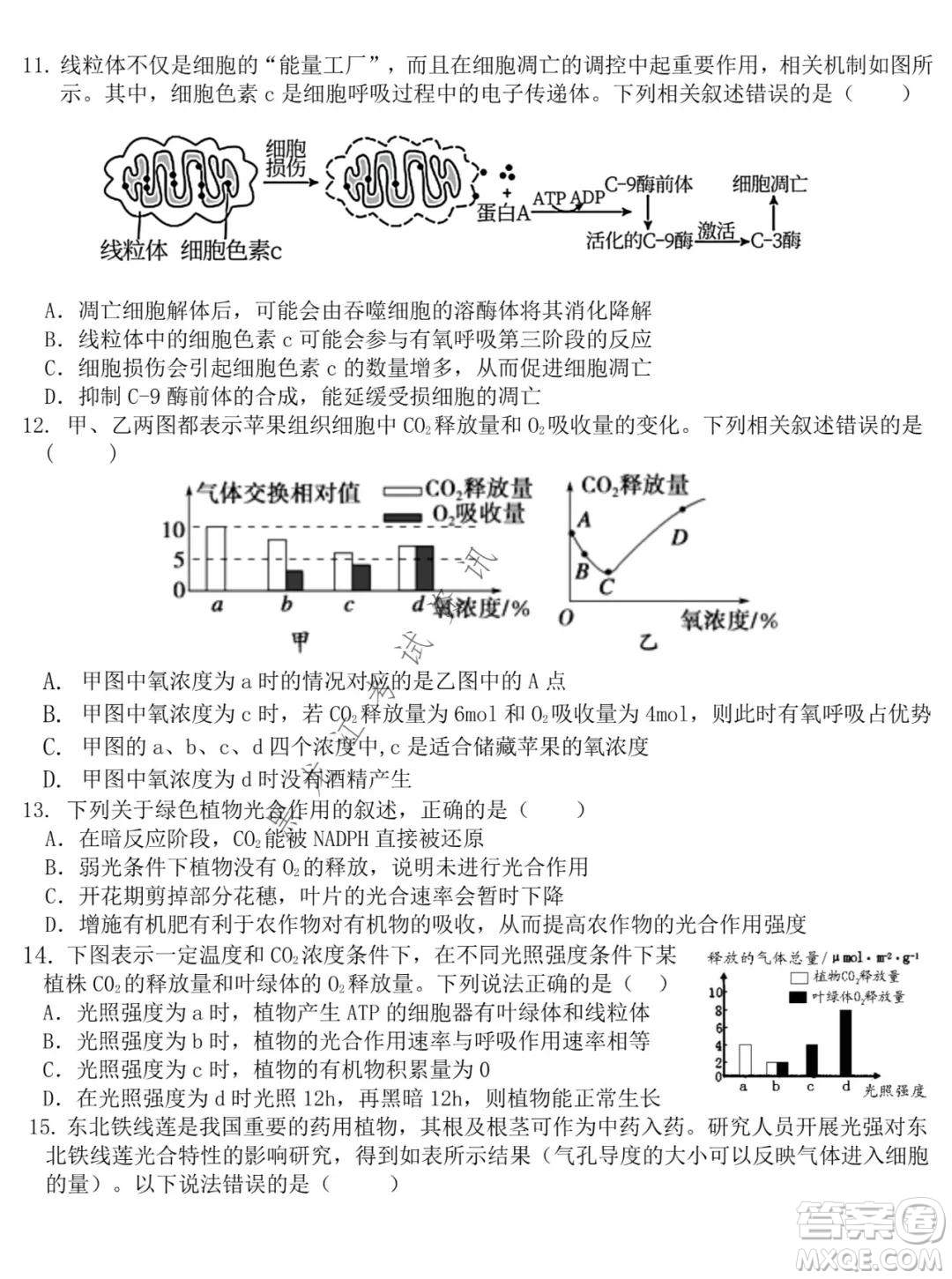 東北師大附中2021-2022高三上學(xué)期第二次摸底考試生物試題及答案