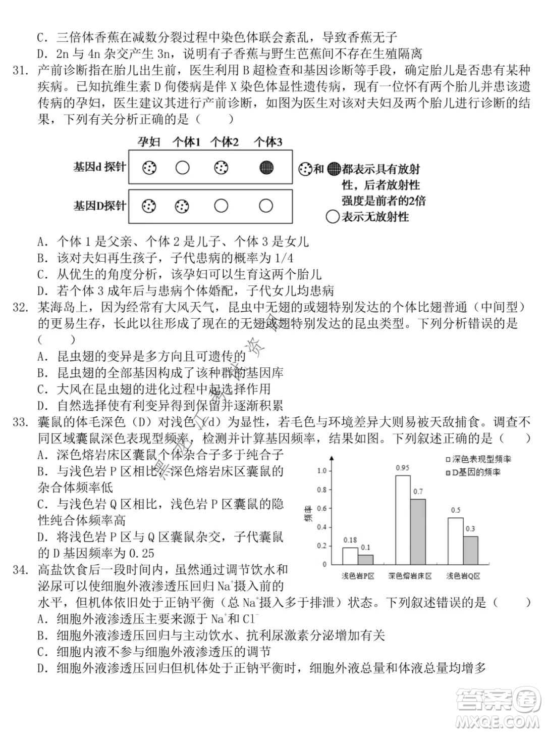 東北師大附中2021-2022高三上學(xué)期第二次摸底考試生物試題及答案