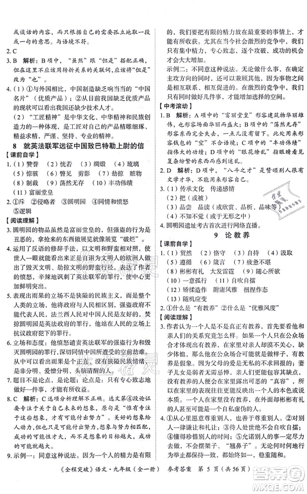 延邊大學(xué)出版社2021思而優(yōu)教育全程突破九年級(jí)語(yǔ)文全一冊(cè)TB統(tǒng)編版答案