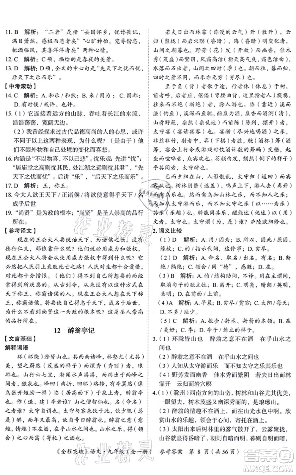 延邊大學(xué)出版社2021思而優(yōu)教育全程突破九年級(jí)語(yǔ)文全一冊(cè)TB統(tǒng)編版答案