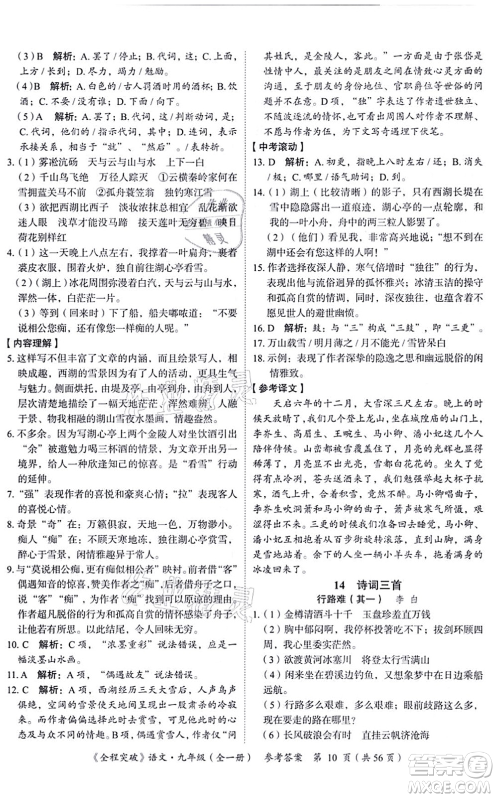 延邊大學(xué)出版社2021思而優(yōu)教育全程突破九年級(jí)語(yǔ)文全一冊(cè)TB統(tǒng)編版答案