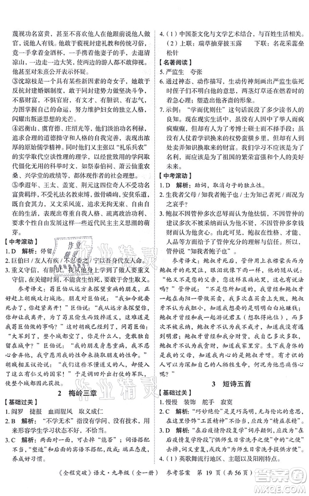 延邊大學(xué)出版社2021思而優(yōu)教育全程突破九年級(jí)語(yǔ)文全一冊(cè)TB統(tǒng)編版答案