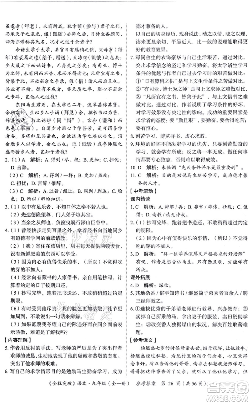 延邊大學(xué)出版社2021思而優(yōu)教育全程突破九年級(jí)語(yǔ)文全一冊(cè)TB統(tǒng)編版答案