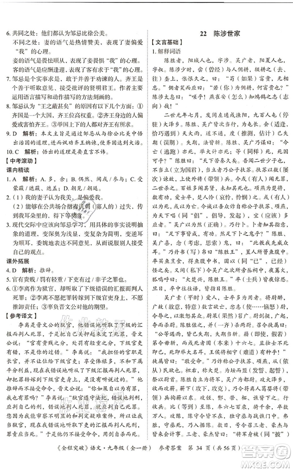 延邊大學(xué)出版社2021思而優(yōu)教育全程突破九年級(jí)語(yǔ)文全一冊(cè)TB統(tǒng)編版答案