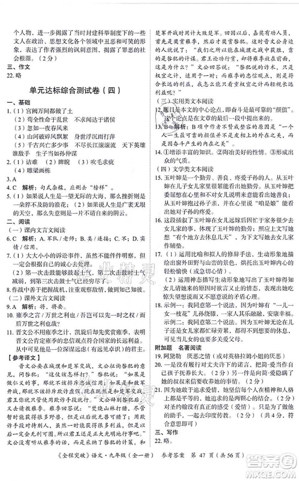 延邊大學(xué)出版社2021思而優(yōu)教育全程突破九年級(jí)語(yǔ)文全一冊(cè)TB統(tǒng)編版答案