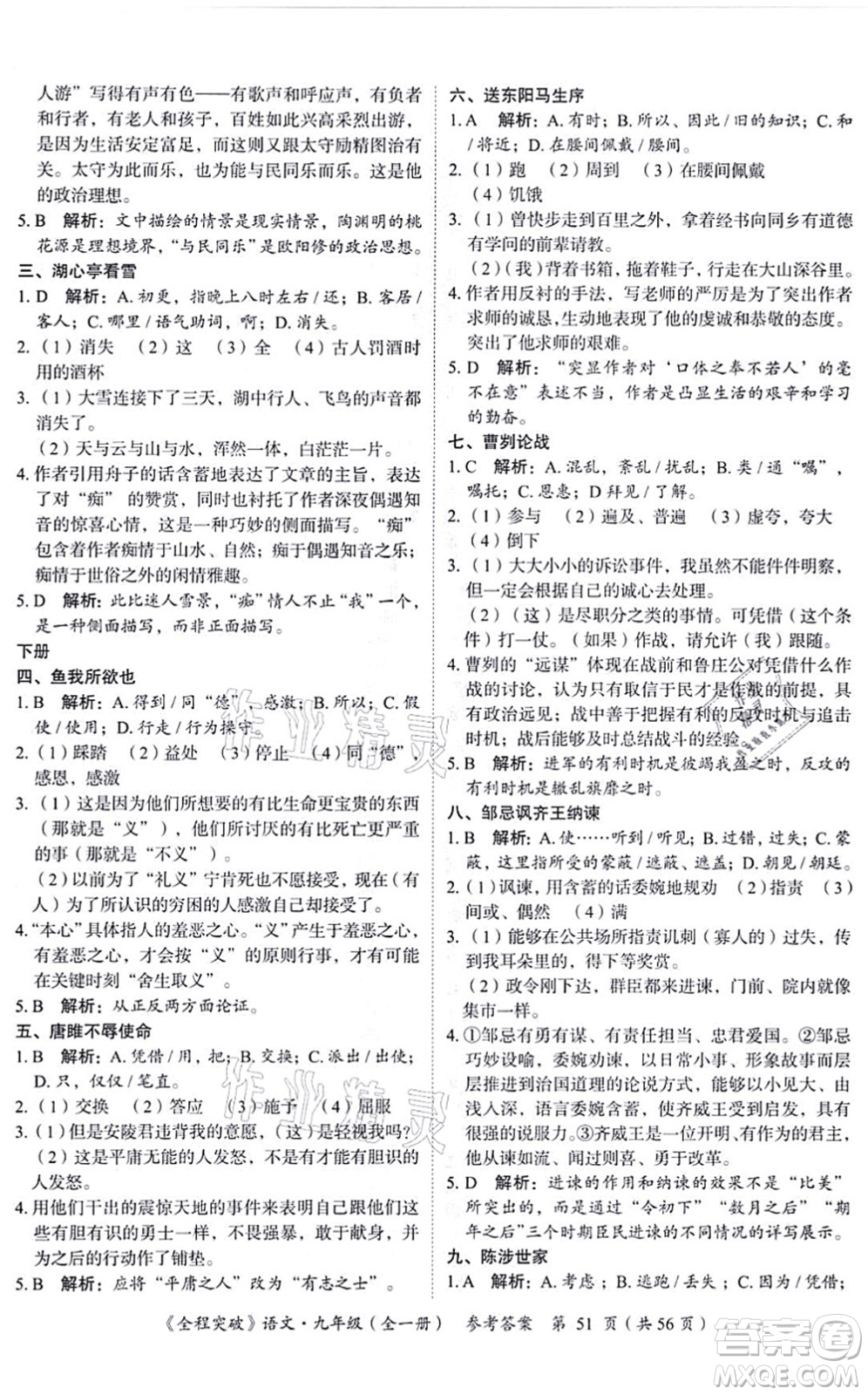 延邊大學(xué)出版社2021思而優(yōu)教育全程突破九年級(jí)語(yǔ)文全一冊(cè)TB統(tǒng)編版答案