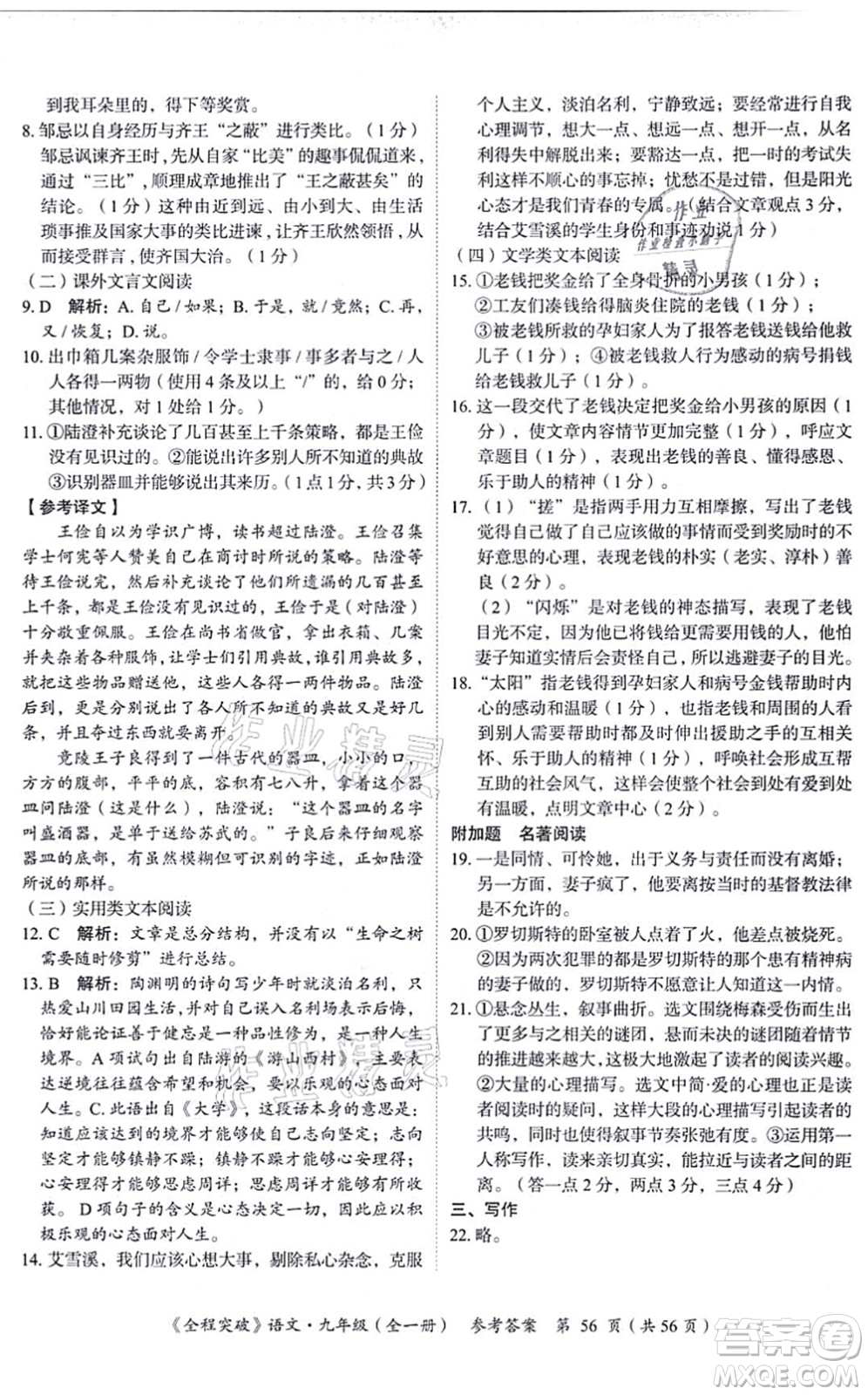 延邊大學(xué)出版社2021思而優(yōu)教育全程突破九年級(jí)語(yǔ)文全一冊(cè)TB統(tǒng)編版答案