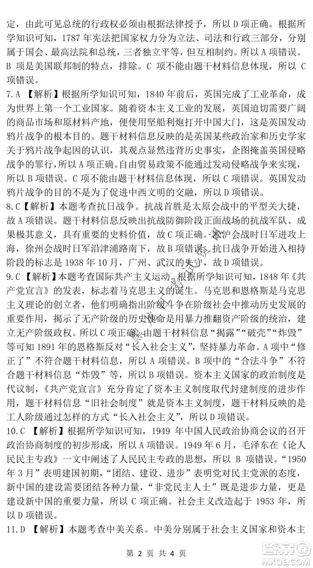 東北師大附中2021-2022高三上學(xué)期第二次摸底考試歷史試題及答案