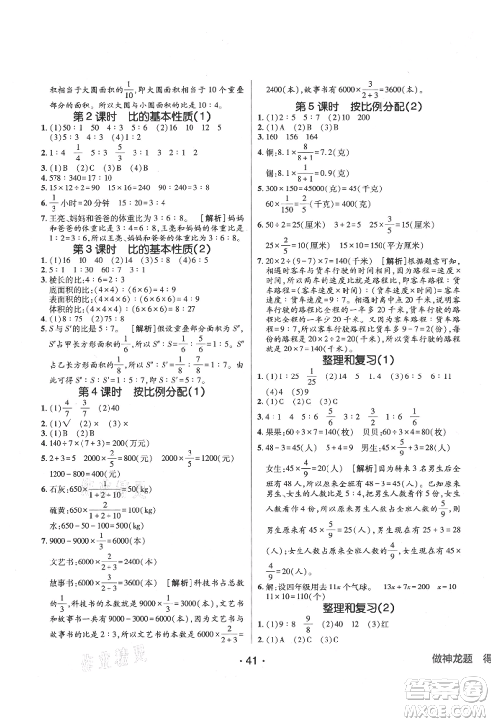 新疆青少年出版社2021同行課課100分過關(guān)作業(yè)六年級數(shù)學(xué)上冊青島版參考答案