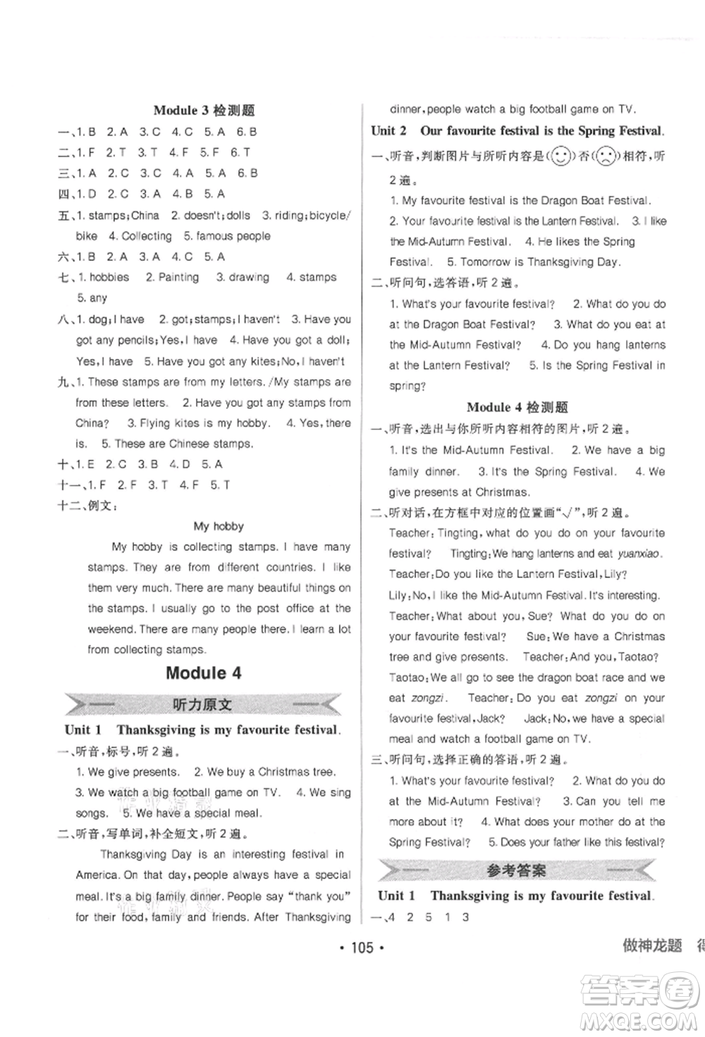 新疆青少年出版社2021同行課課100分過關(guān)作業(yè)六年級英語上冊三年級起點外研版參考答案