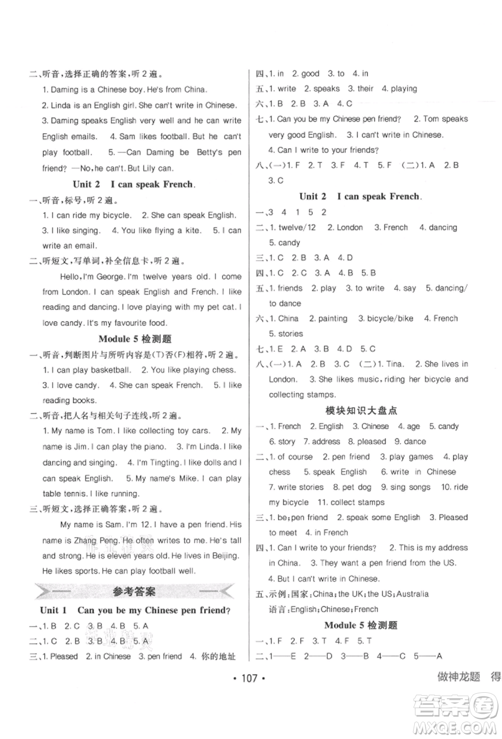 新疆青少年出版社2021同行課課100分過關(guān)作業(yè)六年級英語上冊三年級起點外研版參考答案