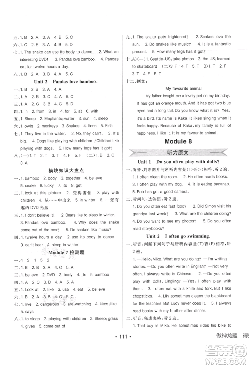 新疆青少年出版社2021同行課課100分過關(guān)作業(yè)六年級英語上冊三年級起點外研版參考答案