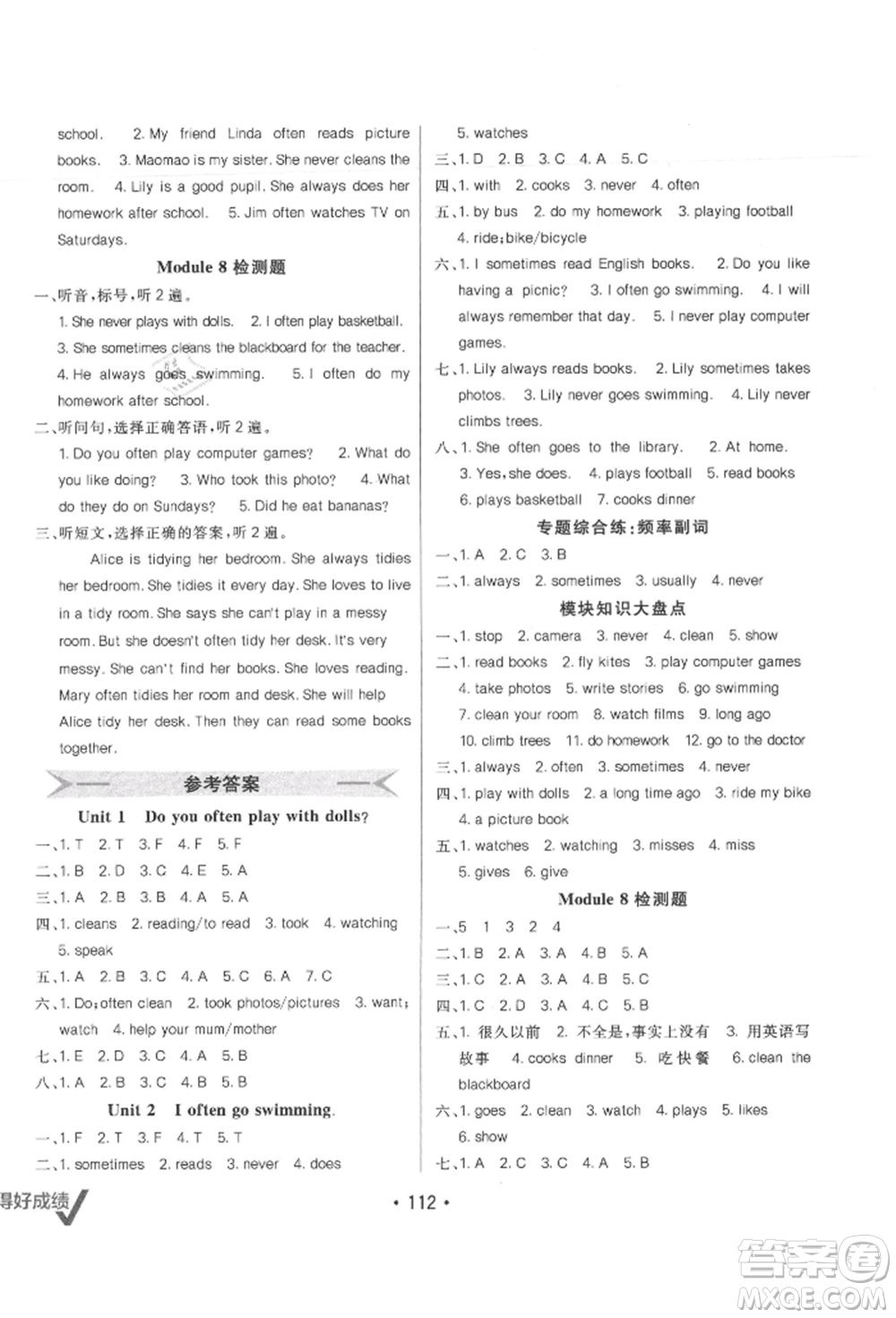 新疆青少年出版社2021同行課課100分過關(guān)作業(yè)六年級英語上冊三年級起點外研版參考答案