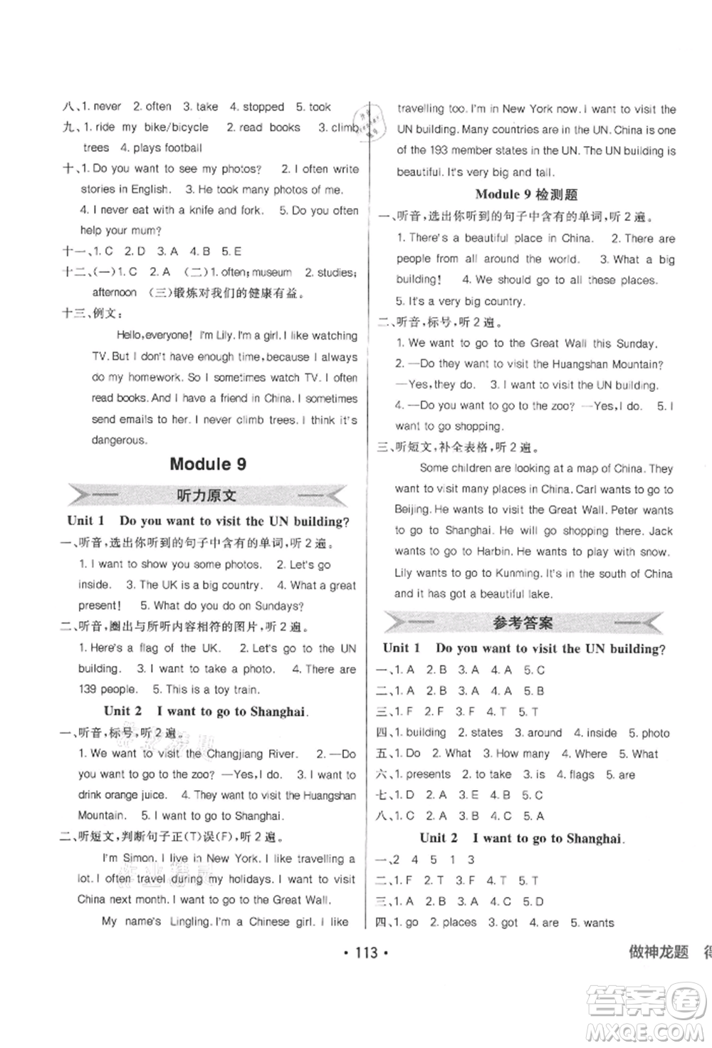 新疆青少年出版社2021同行課課100分過關(guān)作業(yè)六年級英語上冊三年級起點外研版參考答案